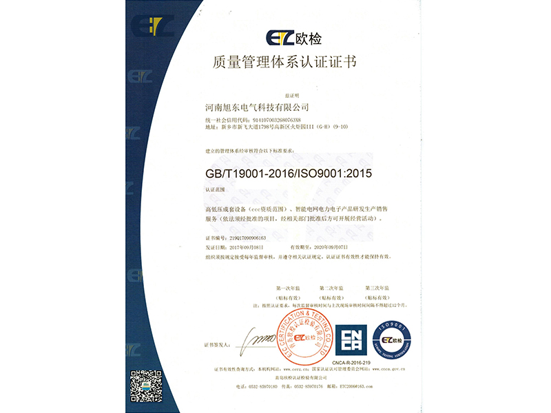 質(zhì)量管理體系認證證書