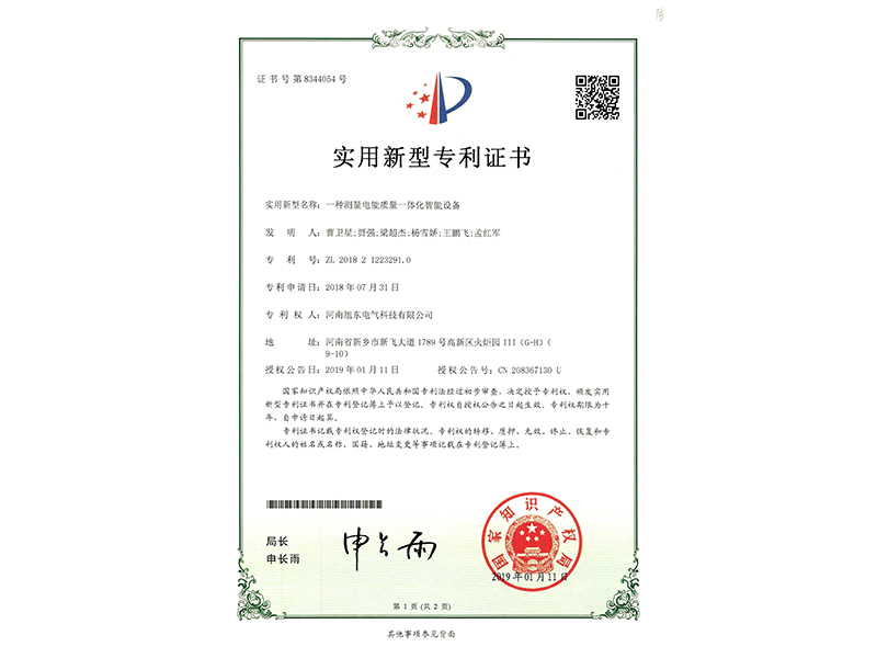 一種測(cè)量電能質(zhì)量一體化智能設(shè)備