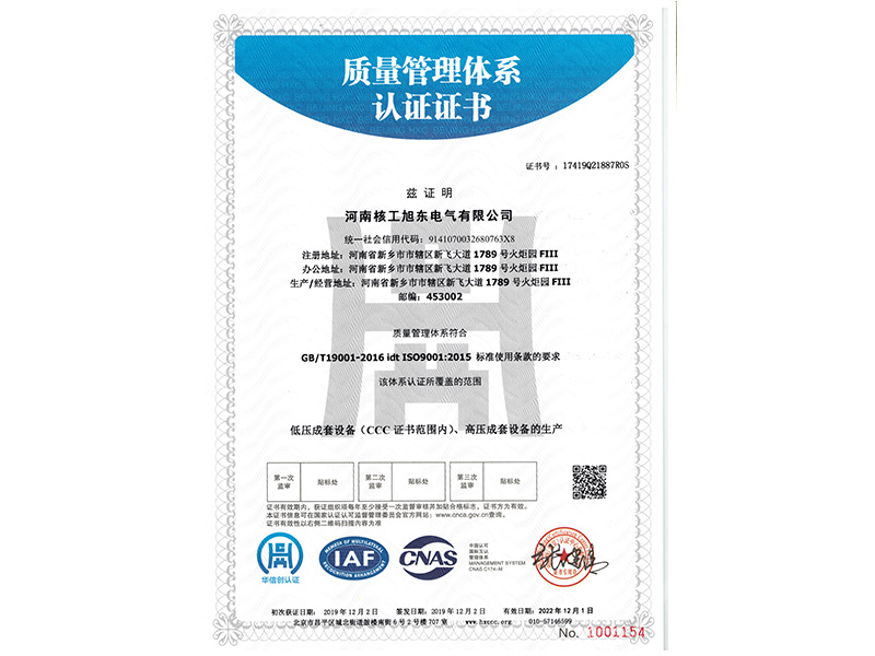 質(zhì)量管理體系認證證書