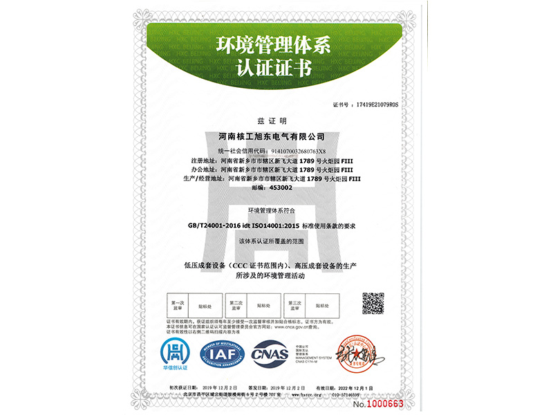 環(huán)境管理體系認證證書