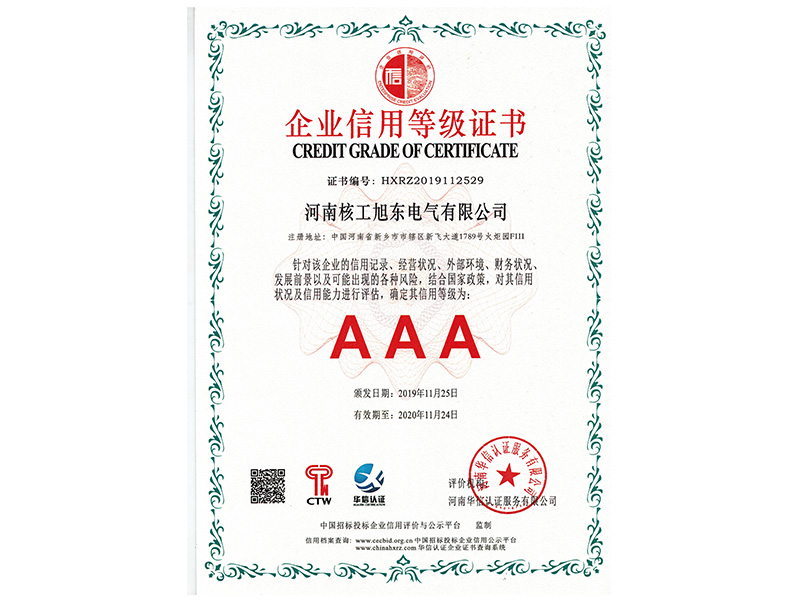 企業(yè)信用登記證書(shū)3A